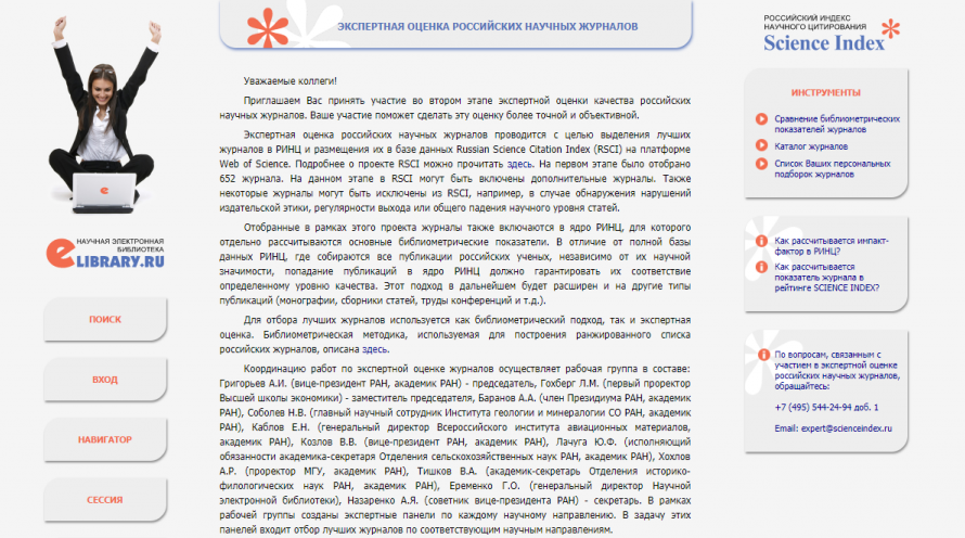В elibrary.ru начался второй этап отбора российских журналов в RSCI